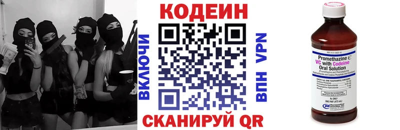 Купить где  Колпашево  Codein напиток Lean (лин) 